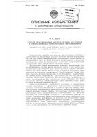 Способ маскирования цветоделенных негативов и диапозитивов с применением светофильтров Способ маскирования цветоделенных негативов и диапозитивов с применением светофильтров