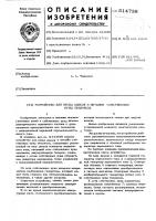 Устройство для спуска дизеля и питания собственных нужд тепловоза Устройство для спуска дизеля и питания собственных нужд тепловоза