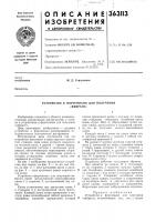 Устройство к фортепиано для получения «вибрато» Устройство к фортепиано для получения «вибрато»