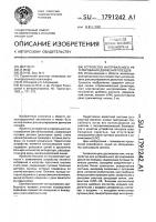 Патент 1791242 Устройство интервального регулирования движения поездов