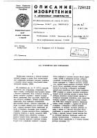 Устройство для сопряжения Устройство для сопряжения