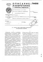 Агрегат для санитарной обработки текстильных изделий Агрегат для санитарной обработки текстильных изделий