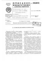 Устройство для выбивки литейных форм Устройство для выбивки литейных форм