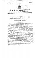 Автоматический зажим для переносного заземления Автоматический зажим для переносного заземления