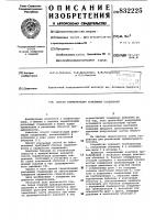 Способ герметизации разъемныхсоединений трубопроводов Способ герметизации разъемныхсоединений трубопроводов