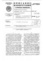 Способ установления момента аварийного режима в лампах накаливаиния Способ установления момента аварийного режима в лампах накаливаиния