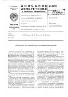 Устройство для перемещения источников излучения