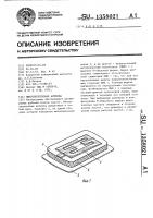 Микрополосковая антенна Микрополосковая антенна