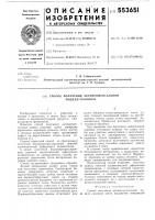 Способ получения экспериментальной модели сколиоза Способ получения экспериментальной модели сколиоза