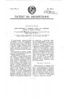 Приспособление к ткацкому станку для предохранения от вылета челнока Приспособление к ткацкому станку для предохранения от вылета челнока
