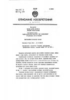Патент ссср  83333