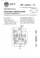 Устройство для приема последовательности двоичных сигналов Устройство для приема последовательности двоичных сигналов
