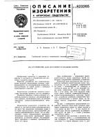 Устройство для доставки и раздачи корма Устройство для доставки и раздачи корма