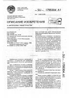 Устройство для управления идентификацией объектов распознавания Устройство для управления идентификацией объектов распознавания
