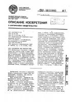 Устройство для очистки воды Устройство для очистки воды
