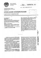 Устройство для защиты фидеров тяговых сетей постоянного тока от коротких замыканий Устройство для защиты фидеров тяговых сетей постоянного тока от коротких замыканий