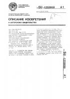 Устройство для определения усадки грунтов Устройство для определения усадки грунтов