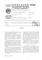 Патент ссср  165148