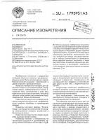 Аппарат для разделения растворов Аппарат для разделения растворов