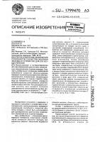 Способ измерения секреторной способности слизистой оболочки желудка и устройство для его осуществления Способ измерения секреторной способности слизистой оболочки желудка и устройство для его осуществления