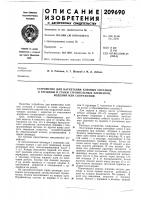 Устройство для нагнетания клеевых составов