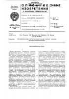 Механическая рука Механическая рука