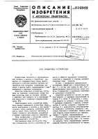 Захватное устройство Захватное устройство