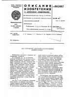 Устройство для контроля постоянных блоков памяти Устройство для контроля постоянных блоков памяти