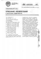 Устройство для лова рыбы Устройство для лова рыбы