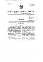 Гарнитура для бесконечных полотен геклинг-машины Гарнитура для бесконечных полотен геклинг-машины