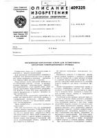 Пружинный контактный зажим для безвинтового крепления токоподводящего провода Пружинный контактный зажим для безвинтового крепления токоподводящего провода