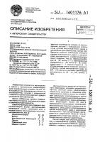 Графитизирующая смесь Графитизирующая смесь