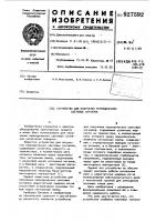 Устройство для получения периодических световых сигналов Устройство для получения периодических световых сигналов