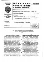 Электромагнитное устройство для измерения скорости электропроводных и ферромагнитных сред Электромагнитное устройство для измерения скорости электропроводных и ферромагнитных сред