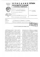 Разделительный вакуумный кран Разделительный вакуумный кран