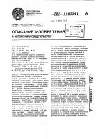 Устройство для моделирования электрических цепей Устройство для моделирования электрических цепей