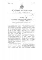 Пружинный графито-асбестовый сальник к шпингтонам реакторов периодического действия Пружинный графито-асбестовый сальник к шпингтонам реакторов периодического действия