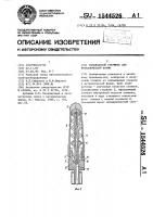 Охлаждаемый стержень для металлической формы Охлаждаемый стержень для металлической формы