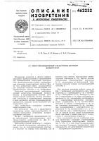 Многопозиционный электронно-лучевой коммутатор Многопозиционный электронно-лучевой коммутатор