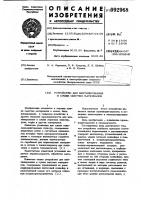 Устройство для вентилирования и сушки сыпучих материалов Устройство для вентилирования и сушки сыпучих материалов