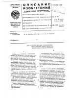 Устройство для определения эмиссионных свойств катода электровакуумных приборов Устройство для определения эмиссионных свойств катода электровакуумных приборов