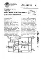 Устройство для обнаружения ошибок при передаче информации Устройство для обнаружения ошибок при передаче информации