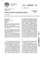 Способ изготовления предварительно напряженных железобетонных изделий и устройство для его осуществления Способ изготовления предварительно напряженных железобетонных изделий и устройство для его осуществления
