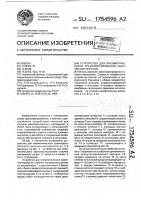 Устройство для пневматического транспортирования сыпучих материалов Устройство для пневматического транспортирования сыпучих материалов