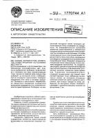 Способ определения элементов ориентирования фотоснимка местности Способ определения элементов ориентирования фотоснимка местности