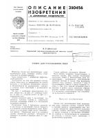 Станок для раскалывания пней