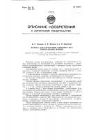 Плитка для крепления, например игл трикотажных машин Плитка для крепления, например игл трикотажных машин