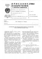 Устройство для определения порядка чередования фаз и контроля обрыва фазы