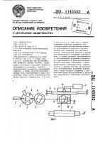 Устройство для дистанционной разметки горячих поковок Устройство для дистанционной разметки горячих поковок
