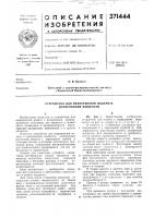 Устройство для непрерывной подачи и дозирования жидкости Устройство для непрерывной подачи и дозирования жидкости